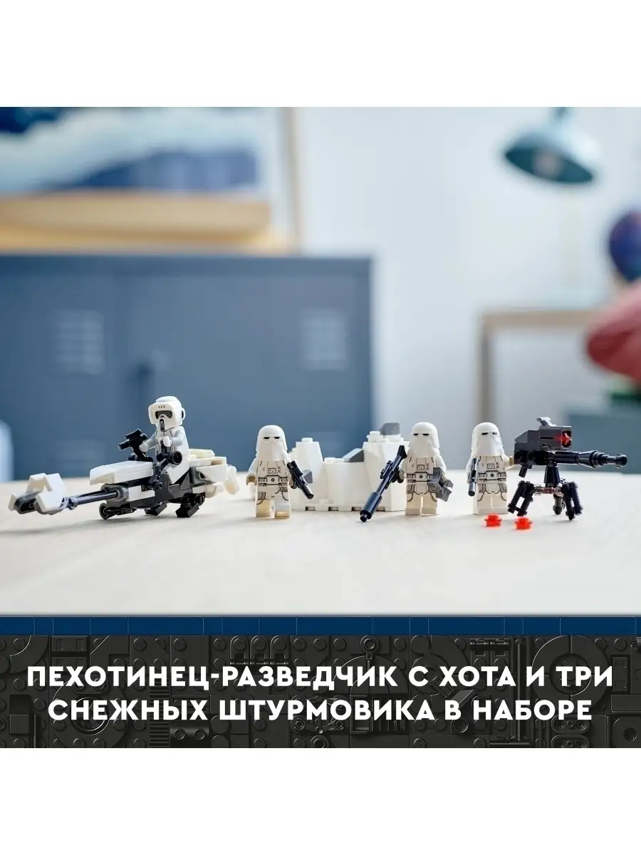 Конструктор LEGO Star Wars 75320 Боевой набор снежных пехотинцев LEGO  51987332 купить в интернет-магазине Wildberries