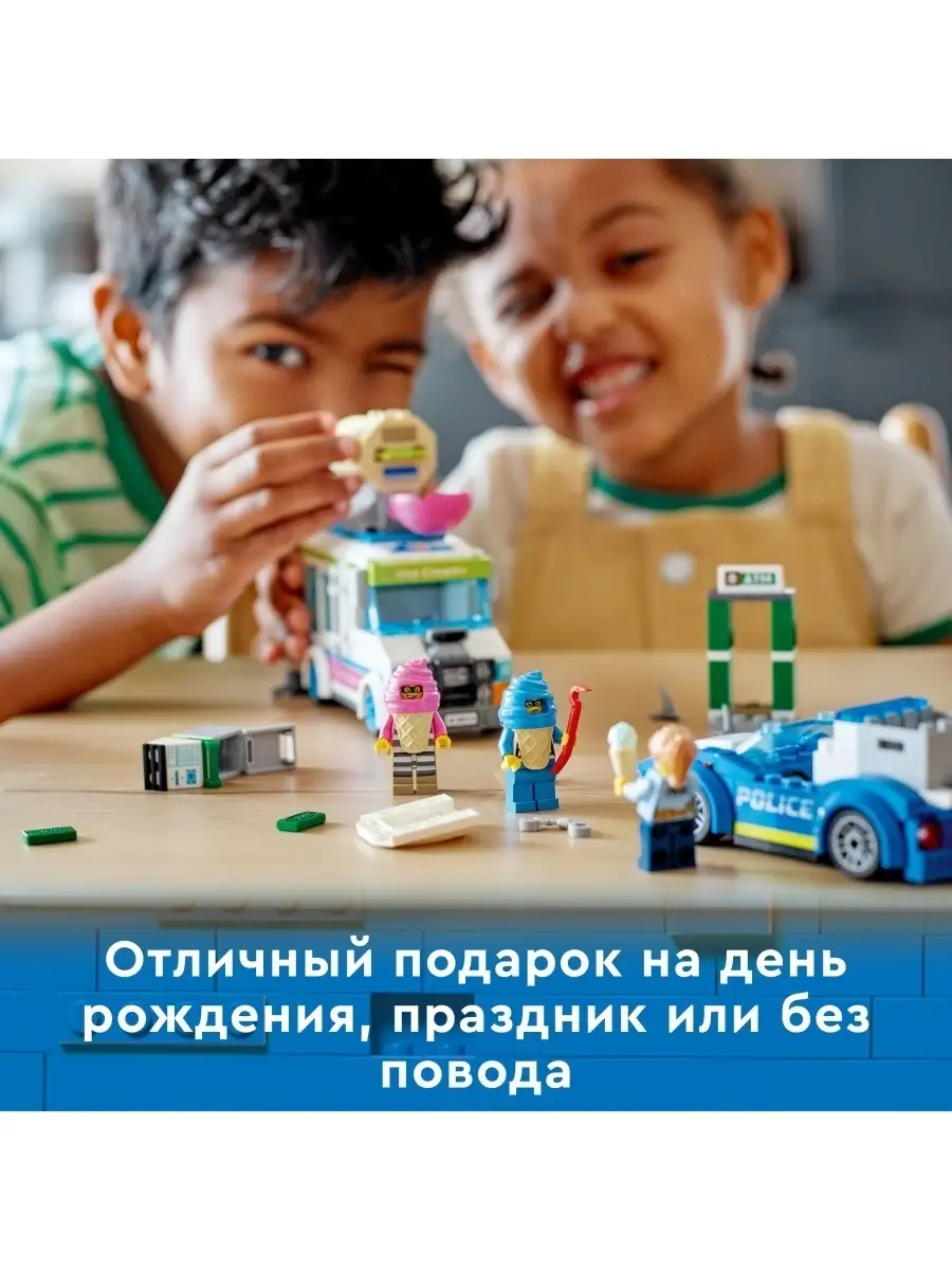 Конструктор LEGO City Police 60314 Погоня полиции за грузовиком с мороженым  LEGO 51987337 купить в интернет-магазине Wildberries