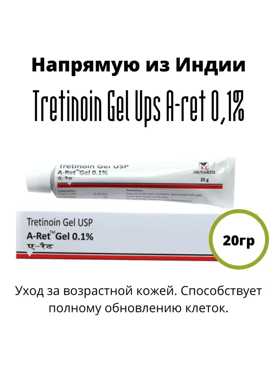 Tretinoin Gel USP 0,1 %, 0,01...