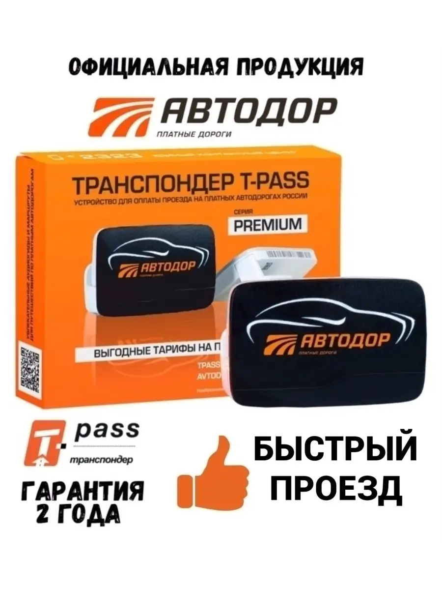 Транспондер Kapsch TRP-4010 черный (Автодор-Платные Дороги) T-PASS  транспондер 51988429 купить в интернет-магазине Wildberries