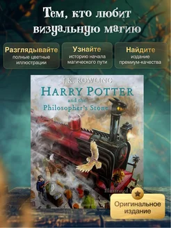 Harry Potter & the Philosopher's Stone Illustrated оригинал