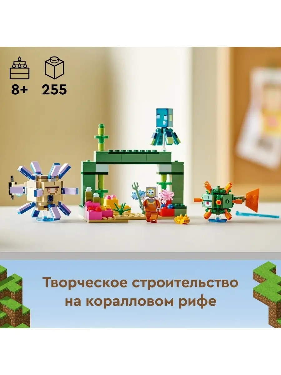 Конструктор LEGO Minecraft 21180 Битва со стражем LEGO 51991959 купить в  интернет-магазине Wildberries