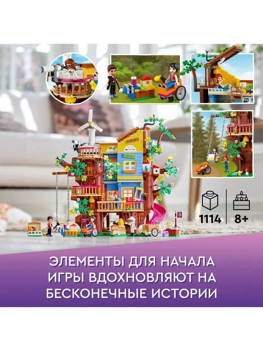 Конструктор LEGO Friends 41703 Дом друзей на дереве LEGO 51991963 купить в  интернет-магазине Wildberries