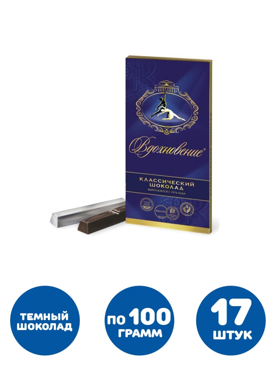 Шоколад Вдохновение классический 100г