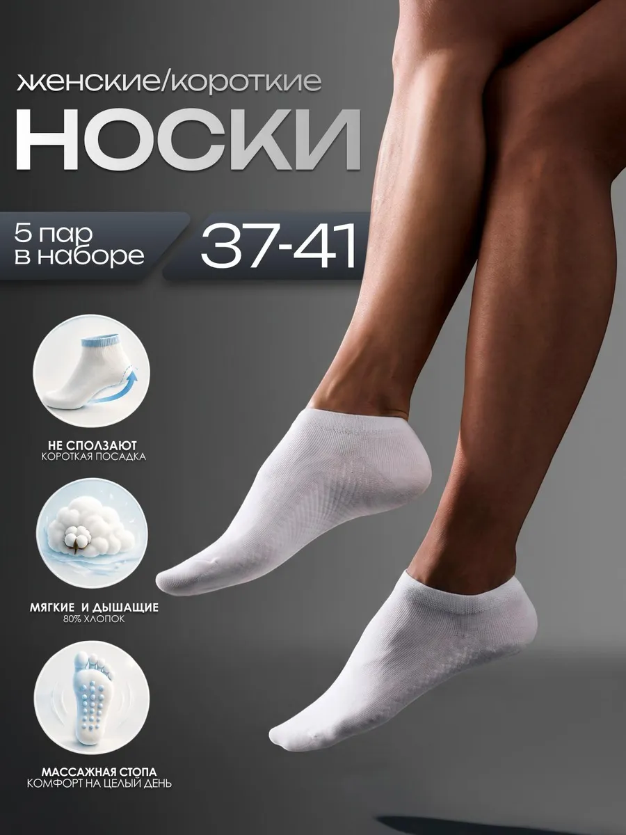 Носки короткие набор 5 пар