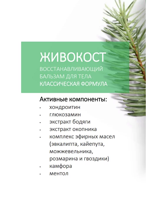 Sibирский иммунитет Мазь для суставов от боли Живокост Форте, 100 мл, в упаковке 70 г, фото 3