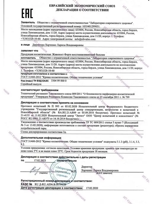 Sibирский иммунитет Мазь для суставов от боли Живокост Форте, 100 мл, в упаковке 70 г, фото 7