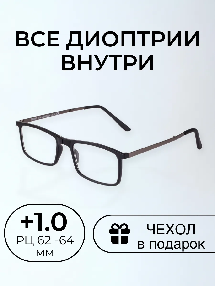 Очки для зрения