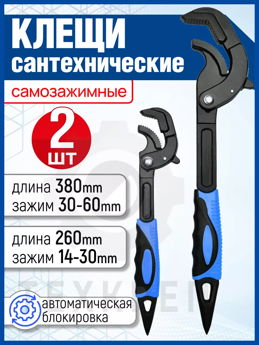 Ключи сантехнические, трубные -2 шт./Ключ гаечный