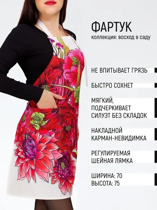 МИЛЕРО Фартук кухонный для женщин, красный