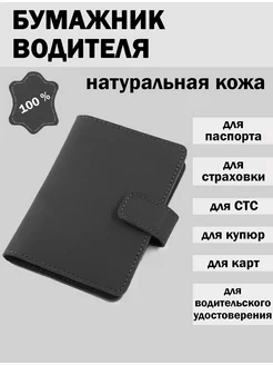 Обложка для автодокументов и паспорта Tu eleccion 52000769 купить за 309 ₽ в интернет-магазине Wildberries