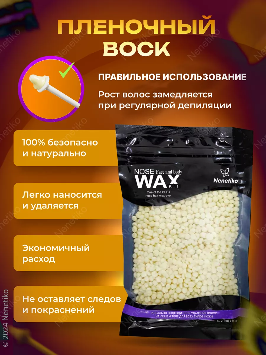 Набор для депиляции волос в носу лица бровей ушей носа Nenetiko 52002818  купить за 515 ₽ в интернет-магазине Wildberries