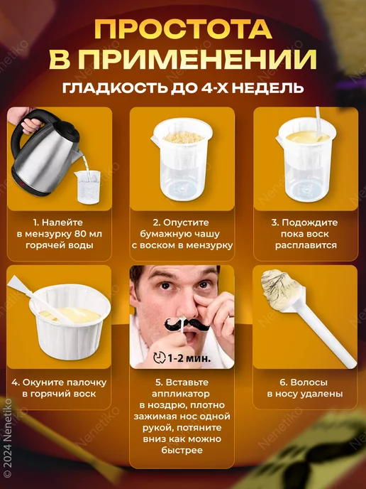 Nenetiko Набор для депиляции воском в носу, вариант, фото 8