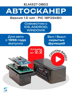 Диагностический сканер ELM327 v1.5upgrade v2.2 PIC18F25K80 Nucore 52008627 купить за 1 049 ₽ в интернет-магазине Wildberries