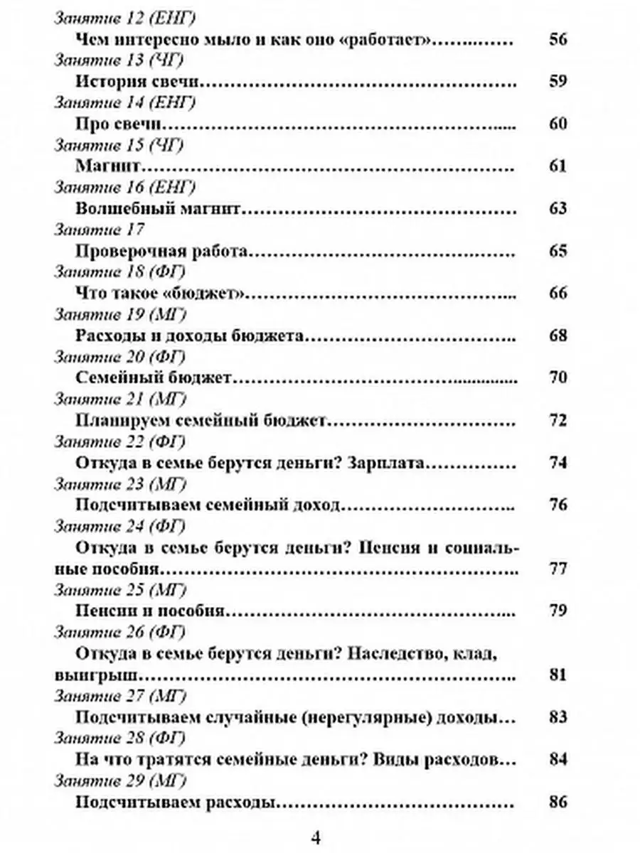 Функциональная грамотность 3 класс. Методическое пособие Издательство  Планета 52008811 купить в интернет-магазине Wildberries