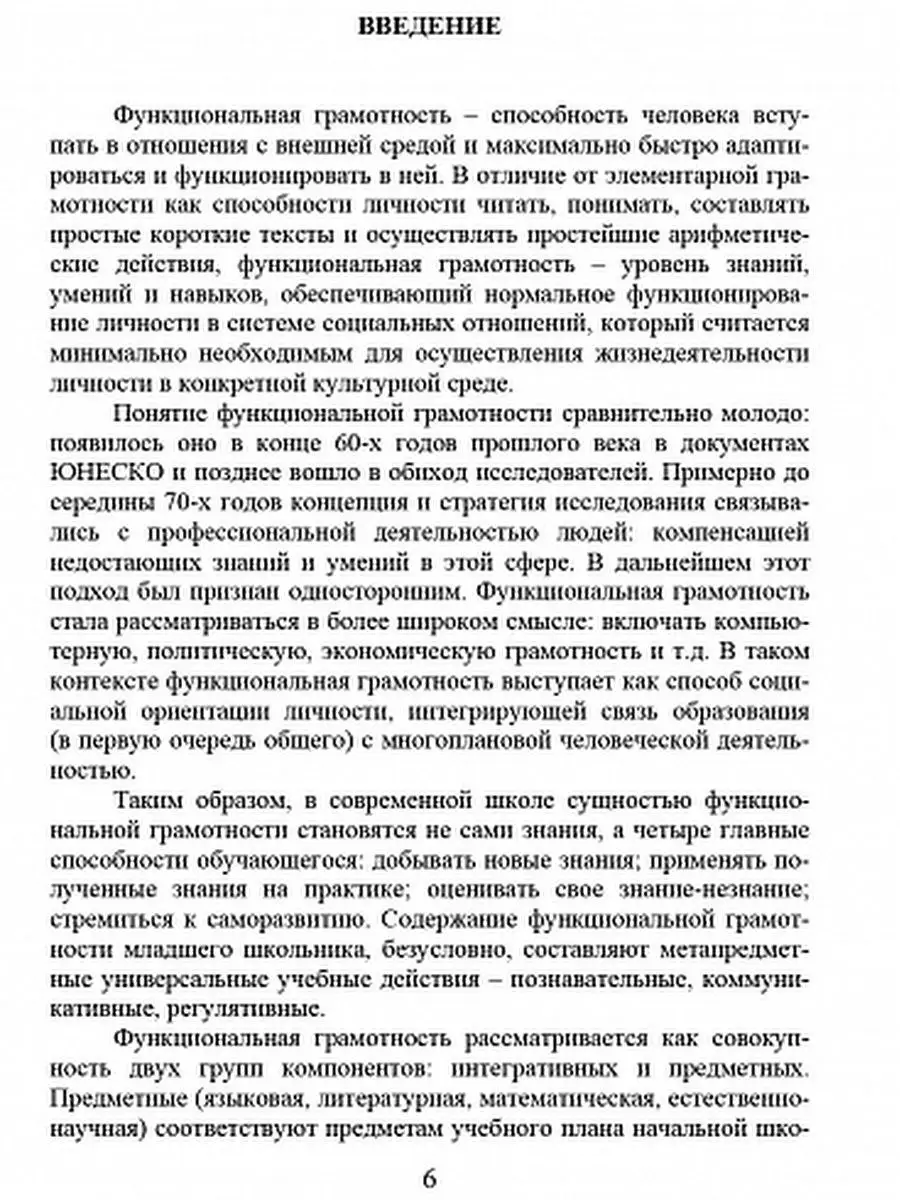 Функциональная грамотность 3 класс. Методическое пособие Издательство  Планета 52008811 купить за 268 ₽ в интернет-магазине Wildberries