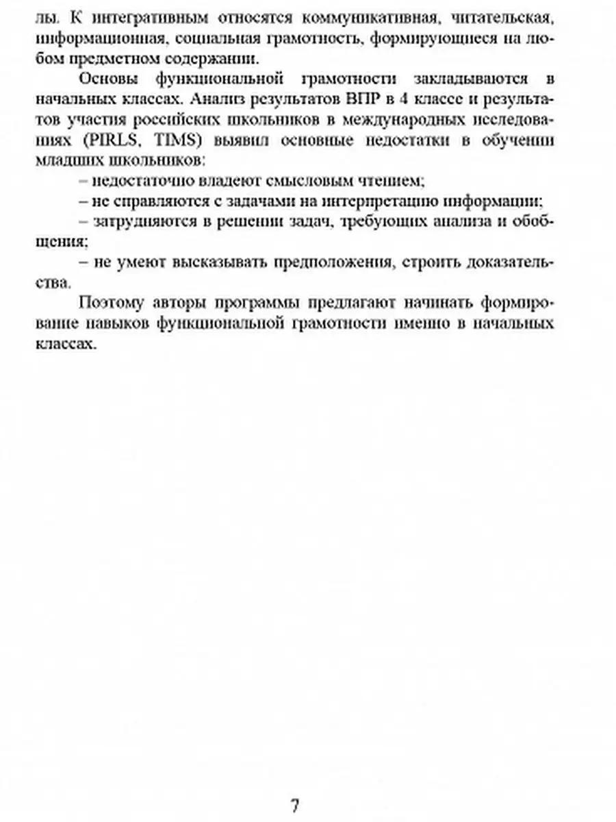 Функциональная грамотность 3 класс. Методическое пособие Издательство  Планета 52008811 купить в интернет-магазине Wildberries