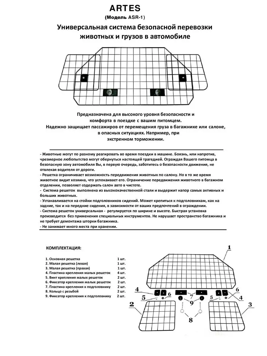 Решетка для перевозки собак в автомобиле ARTES 52013736 купить за 5 170 ₽ в  интернет-магазине Wildberries