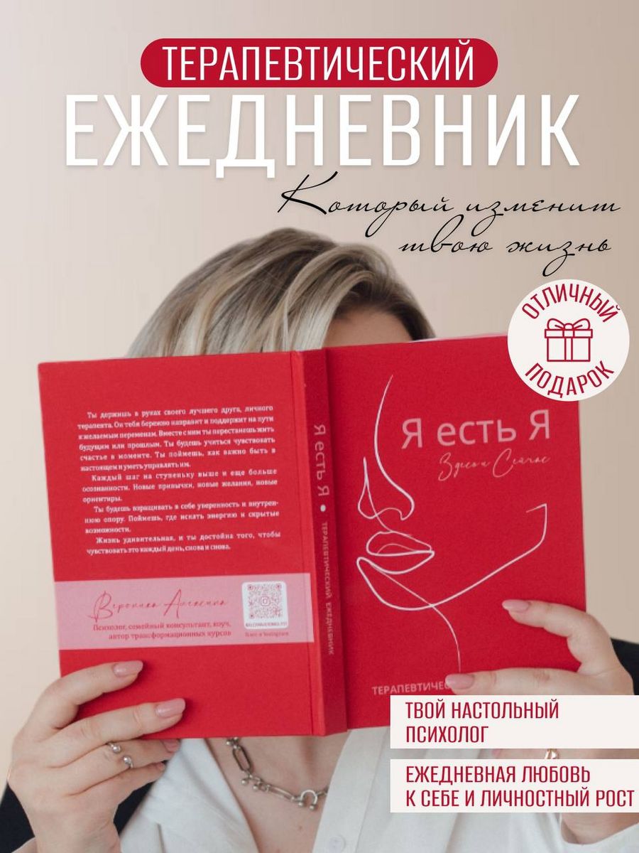 Ежедневник терапевтический 