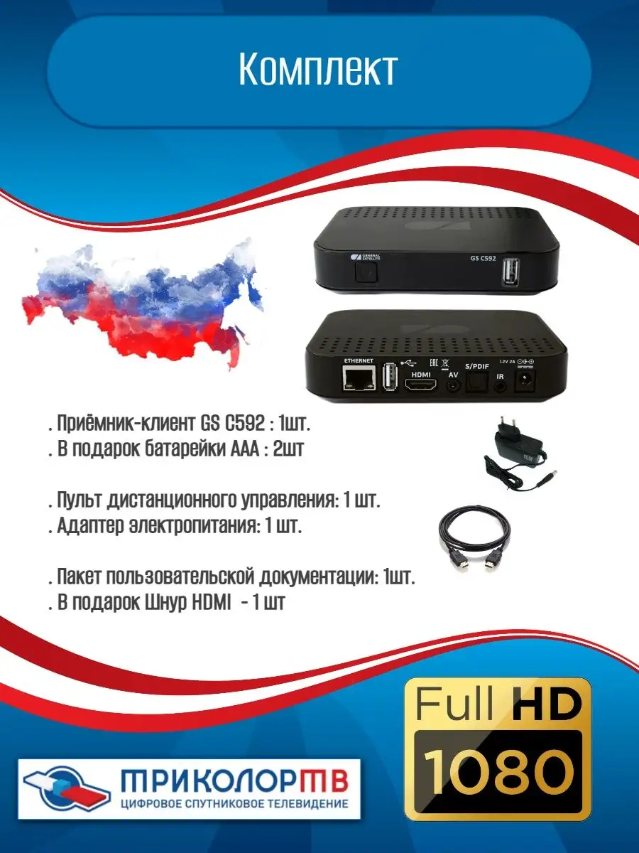 Ресивер IP Триколор 52027142 купить за 4 197 ₽ в интернет-магазине  Wildberries