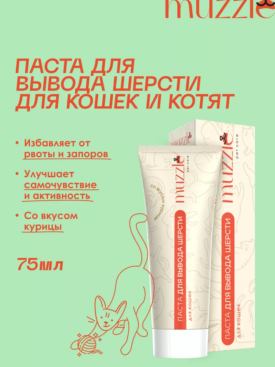 Паста для вывода шерсти Cliny мл Cliny купить в интернет-магазине Wildberries