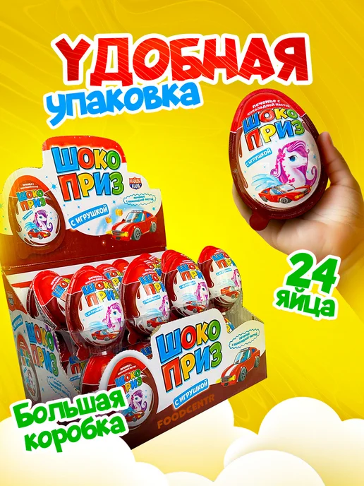 Канди клаб Шокоприз яйца с игрушкой и шоколадной пастой 24 шт 15 г, 24 шт, 15 г, фото 2