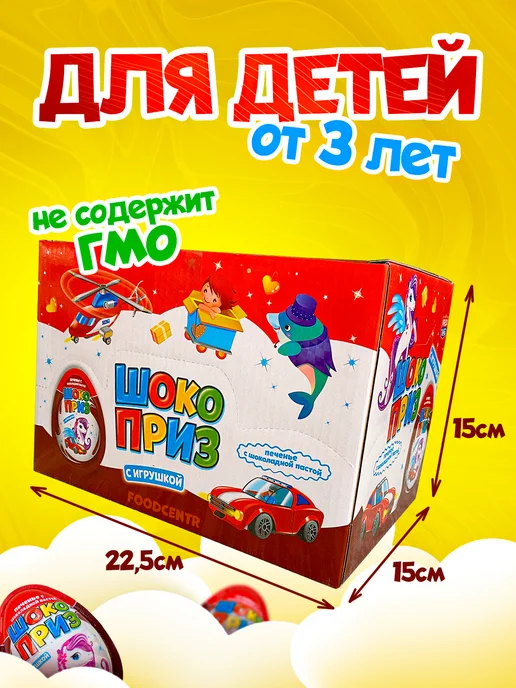 Канди клаб Шокоприз яйца с игрушкой и шоколадной пастой 24 шт 15 г, 24 шт, 15 г, фото 4