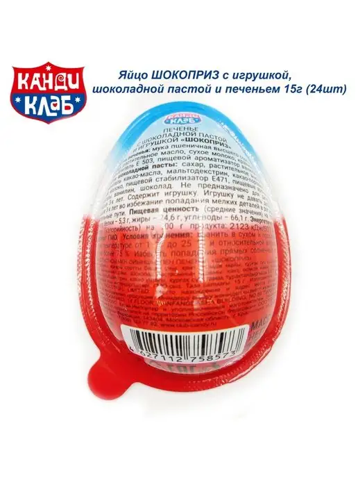 Канди клаб Шокоприз яйца с игрушкой и шоколадной пастой 24 шт 15 г, 24 шт, 15 г, фото 5
