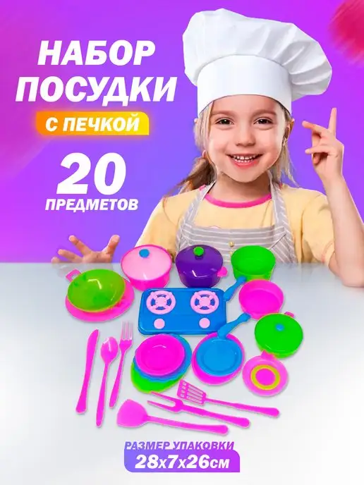ЮГ-пласт Детская посуда игрушечная, голубой, 20 шт