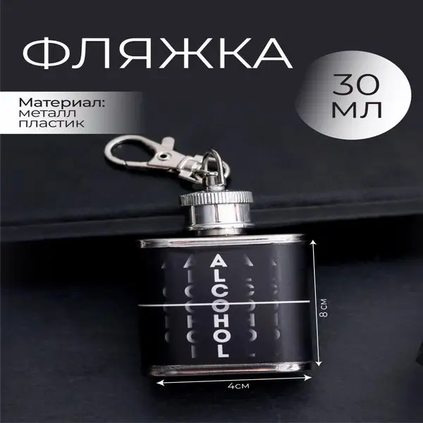 Подарочная фляжка прикольная