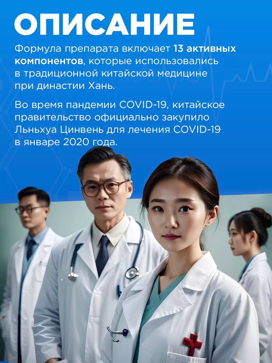 Ляньхуа Цинвэнь 24 капсулы от простуды, вирусов и гриппа 4HEALTH 52040874  купить в интернет-магазине Wildberries