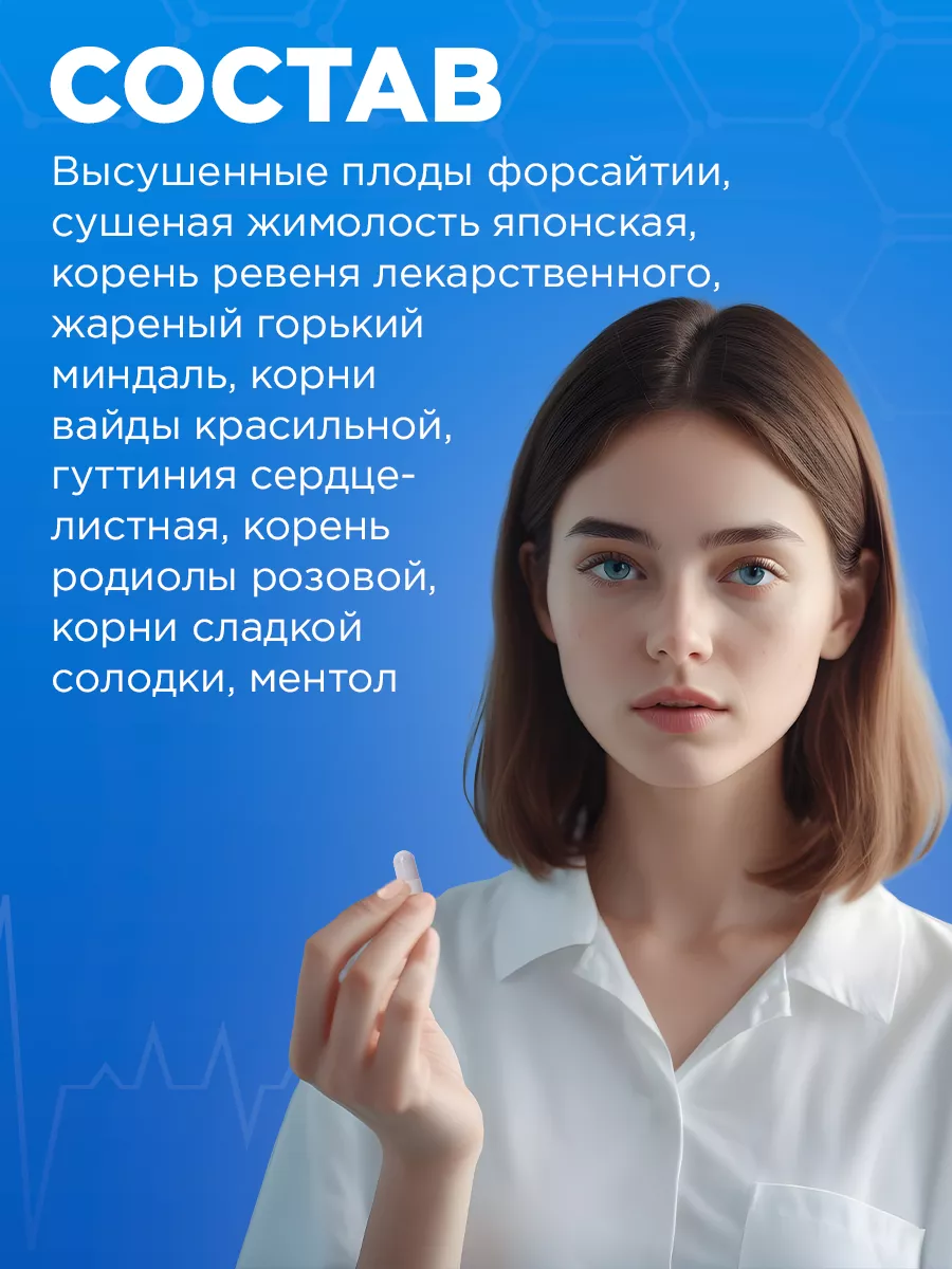 Ляньхуа Цинвэнь 24 капсулы от простуды, вирусов и гриппа 4HEALTH 52040874  купить в интернет-магазине Wildberries