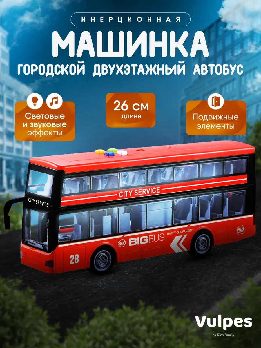 Автобус двухэтажный игрушка