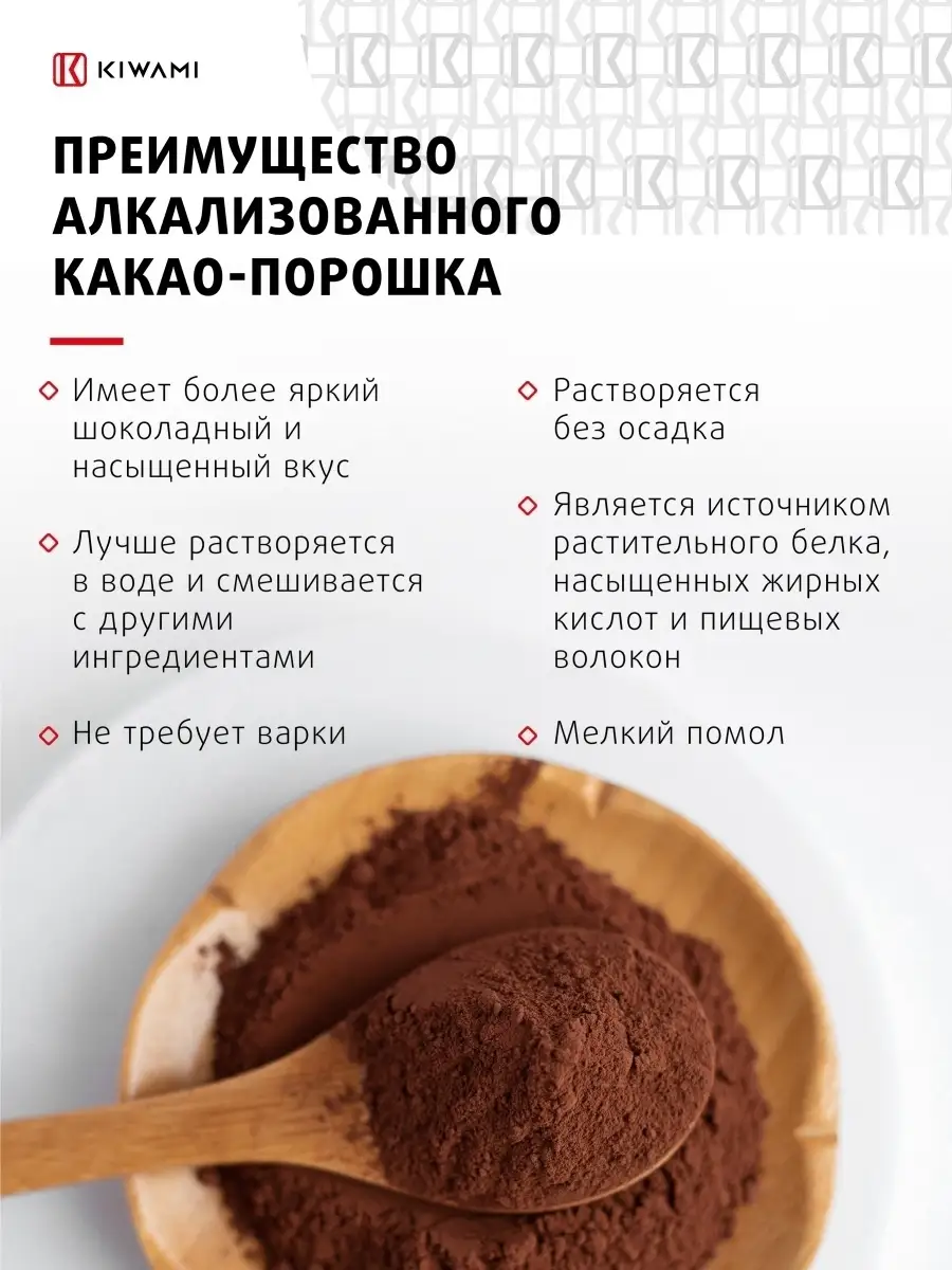 Какао-порошок алкализованный, 22-24% без сахара, 200 грамм KIWAMI 52051378  купить за 599 ₽ в интернет-магазине Wildberries