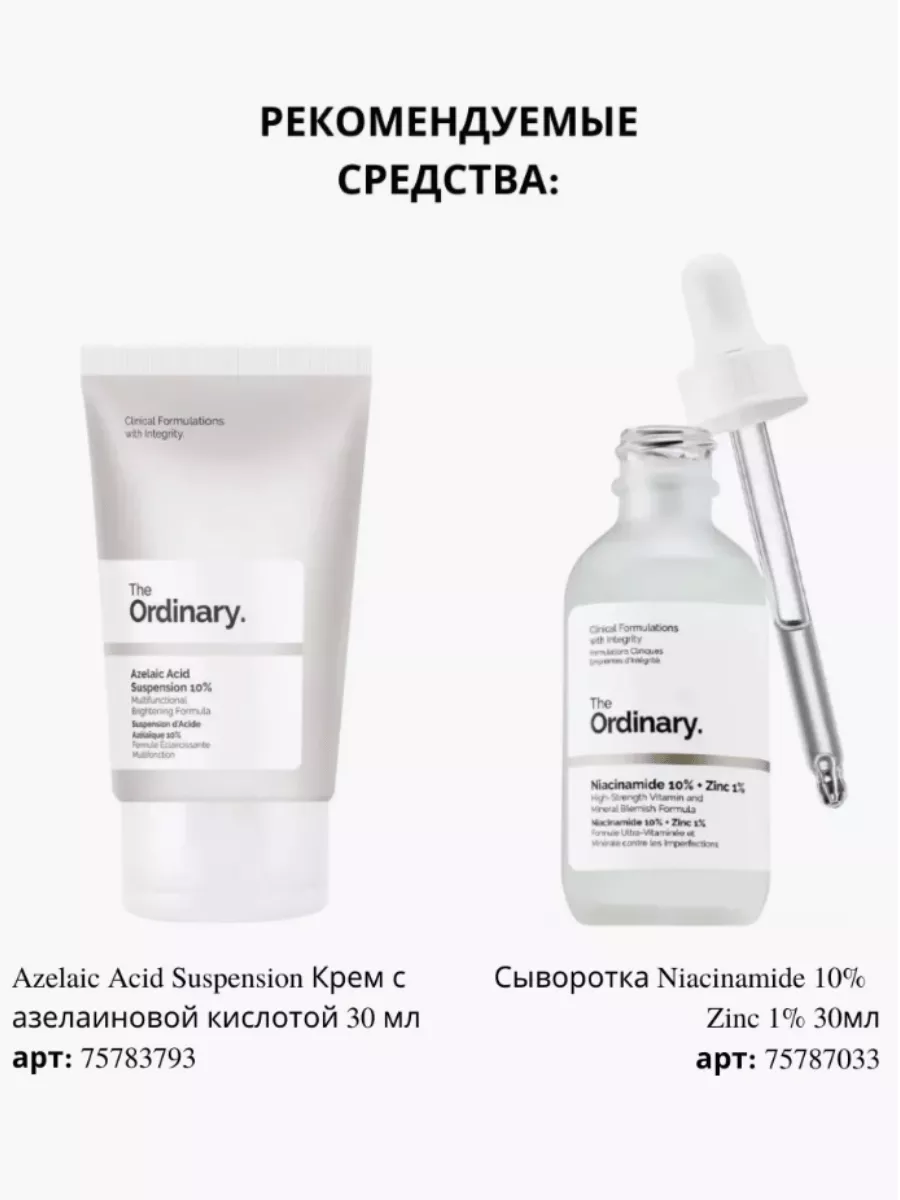 Azelaic Acid THE ORDINARY