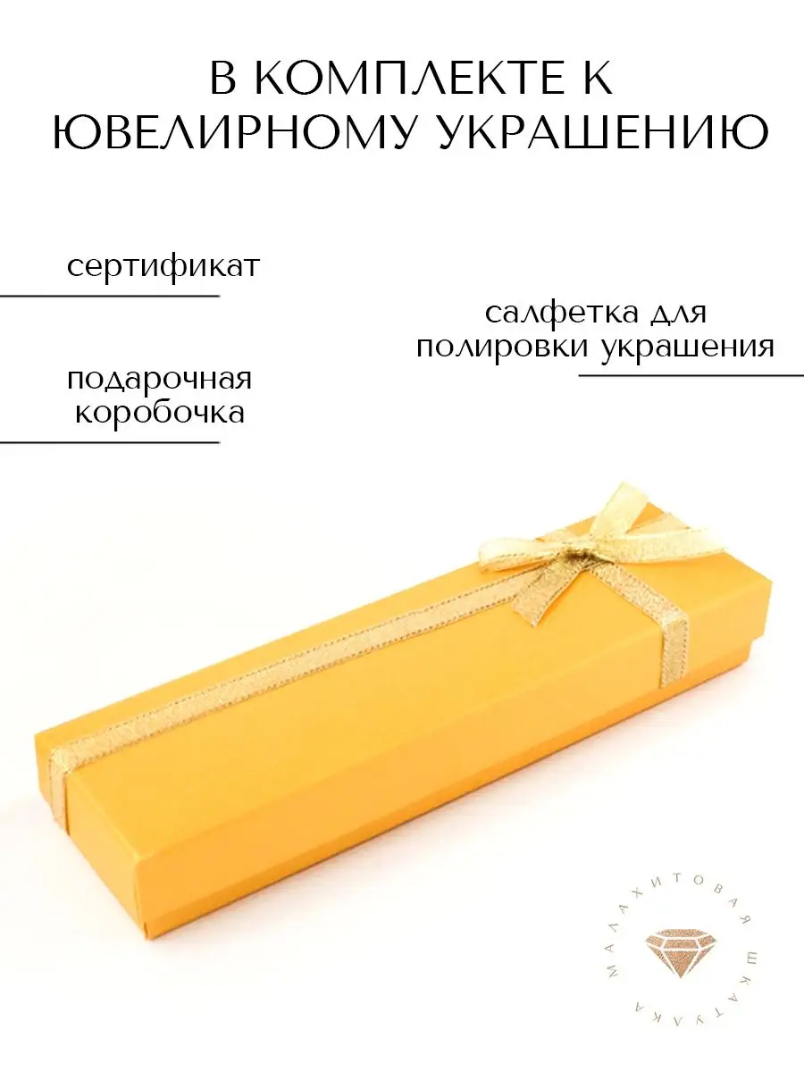 Браслет золото 585 на руку Малахитовая шкатулка 52053253 купить в  интернет-магазине Wildberries