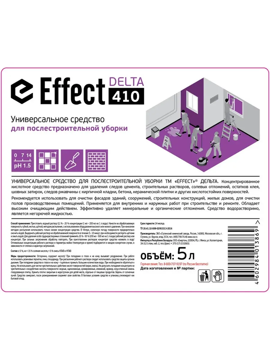 Средство против окрашивания Effect СХЗ 52053484 купить за 2 257 ₽ в  интернет-магазине Wildberries