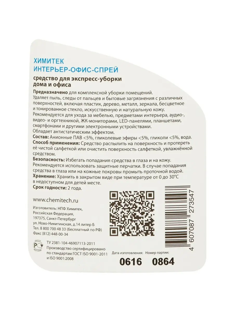 Жидкость для уборки Химитек 52053548 купить за 566 ₽ в интернет-магазине  Wildberries