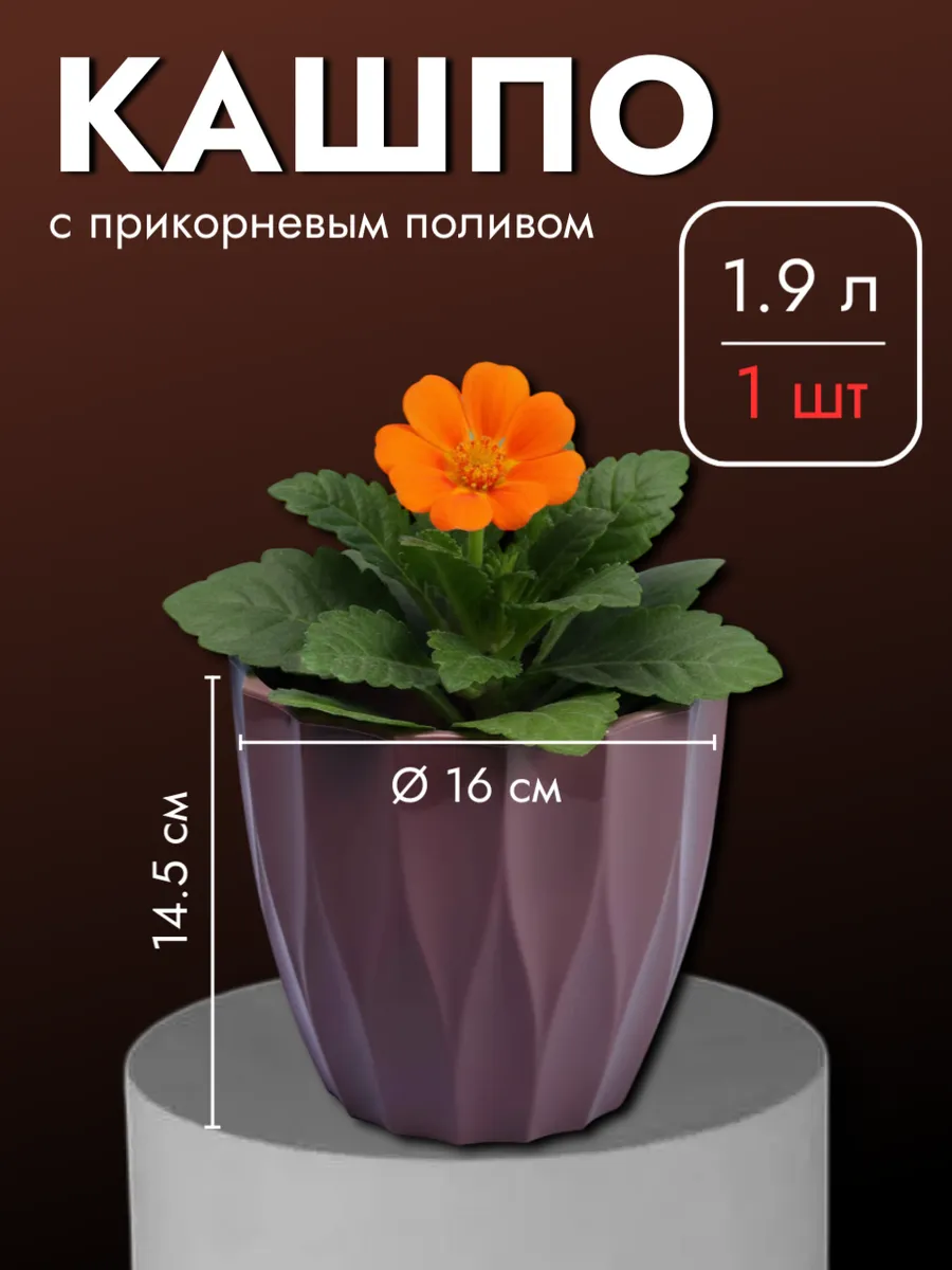 Кашпо с прикорневым поливом, 1,9 л