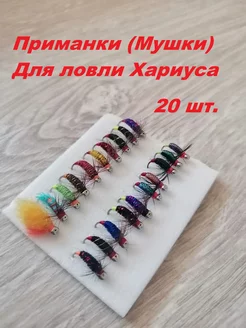 Мухи для рыбалки обманки хариуса мормышки Aikoland24 52055214 купить за 1 009 ₽ в интернет-магазине Wildberries