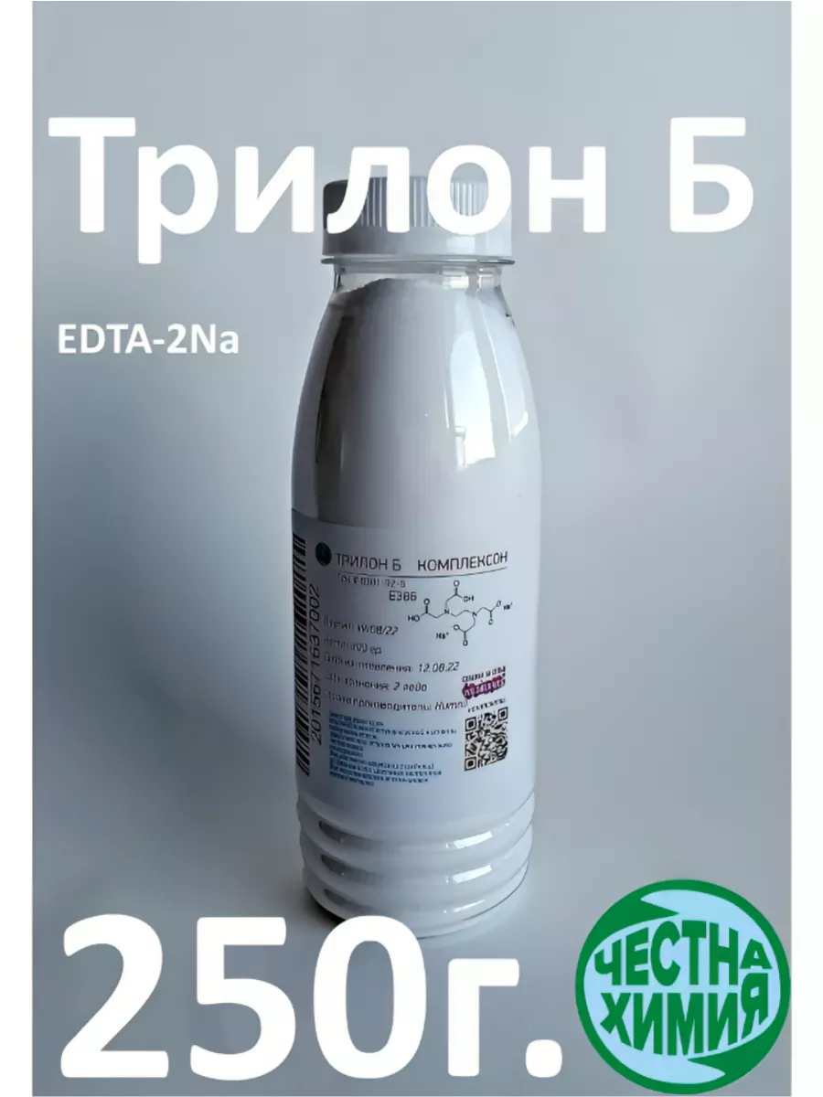 Трилон Б (Tetrasodium EDTA) в Украине | Мыло Опт