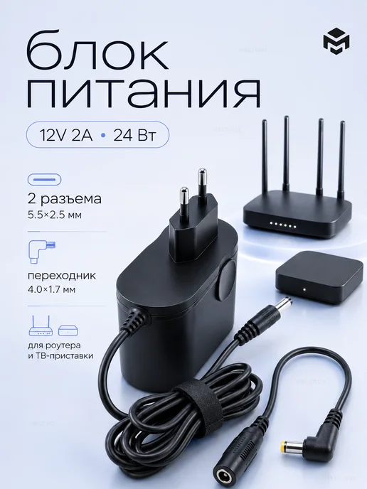 meltbox Блок питания для роутеров Xiaomi - 12V 2A, черный
