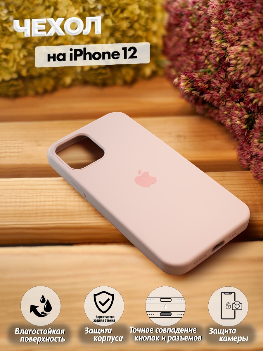 Вайлдберриз чехол 12. Чехол на айфон 12. Крышка айфона 12. Чехол для iphone 12 Pro. Чехлы на айфон 12 цвета.