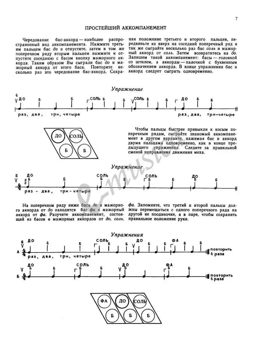 Лушников В. Самоучитель игры на аккордеоне Издательство Музыка 52060874  купить за 975 ₽ в интернет-магазине Wildberries