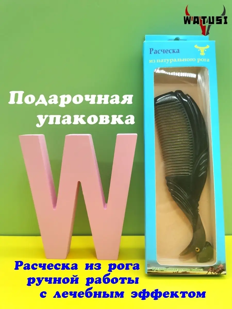 Расческа из рога, прекрасный подарок WATUSI 52061055 купить в  интернет-магазине Wildberries