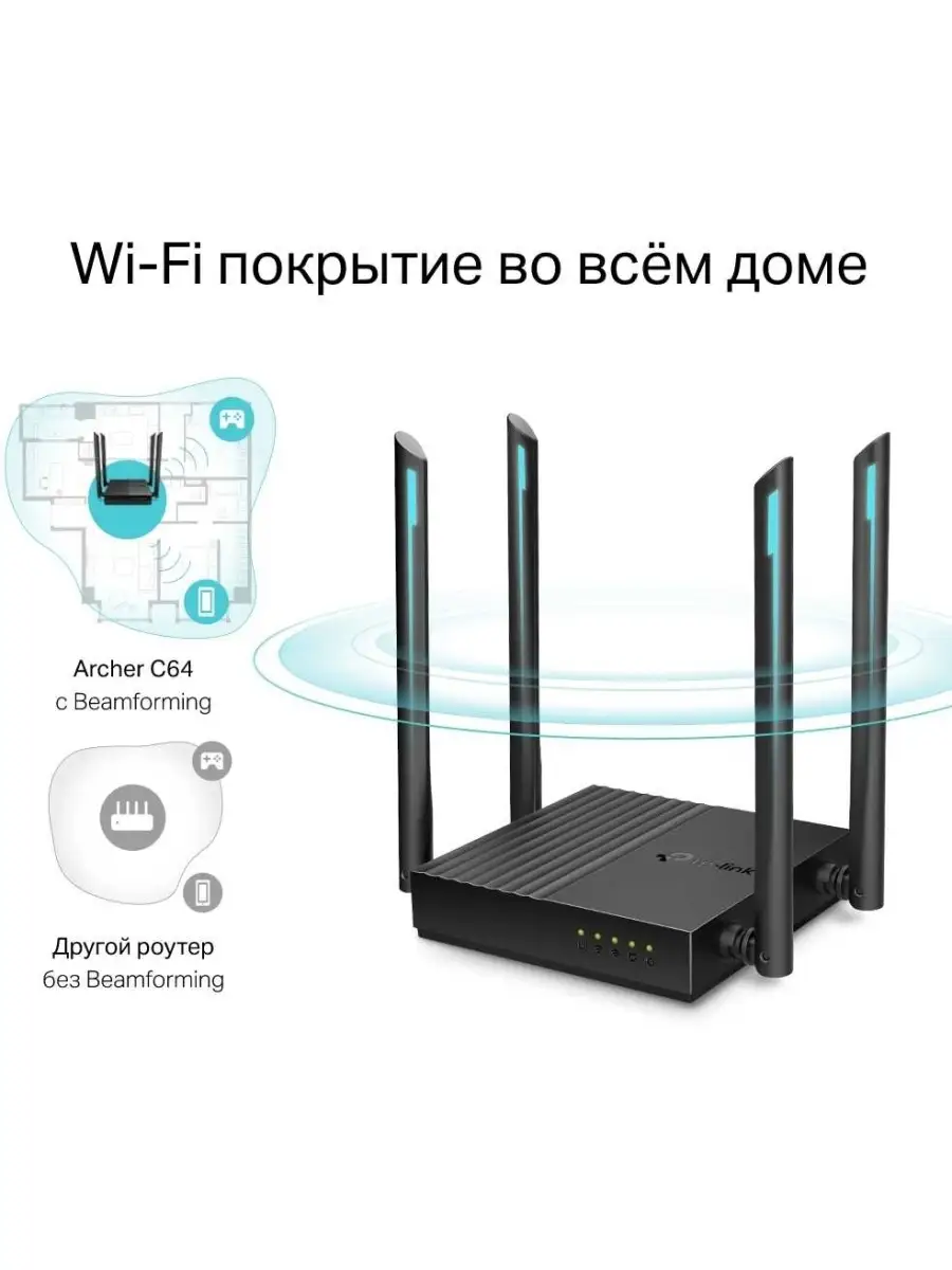 Роутер беспроводной TP-Link Archer C64 AC1200 TP-Link 52063999 купить в  интернет-магазине Wildberries