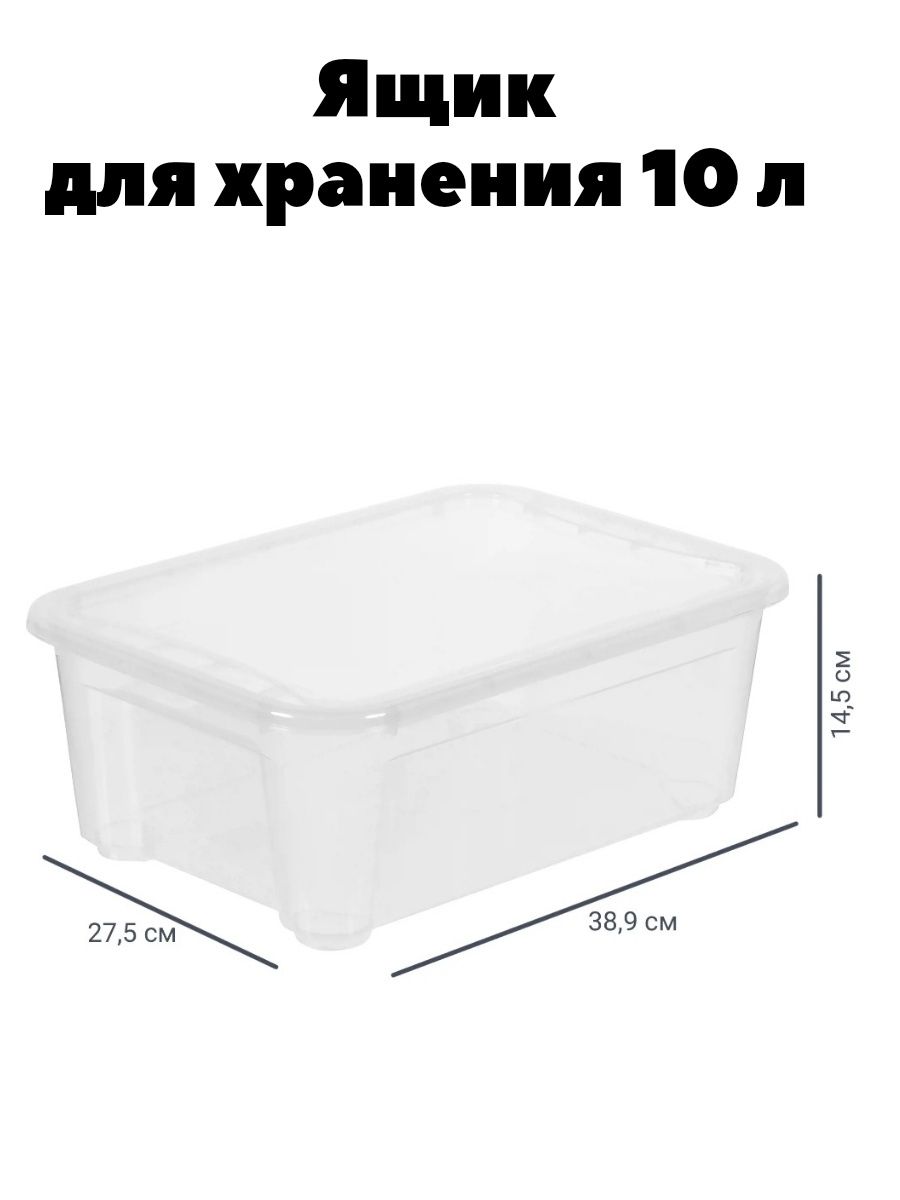 Wildberries контейнер. Ящик Кристалл 38.9x27.5x14.5 см 10 л пластик с крышкой цвет прозрачный. Ящик для хранения 10л.