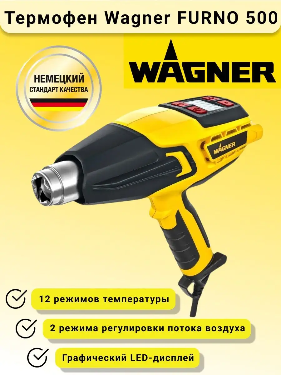 Термофен Furno 500