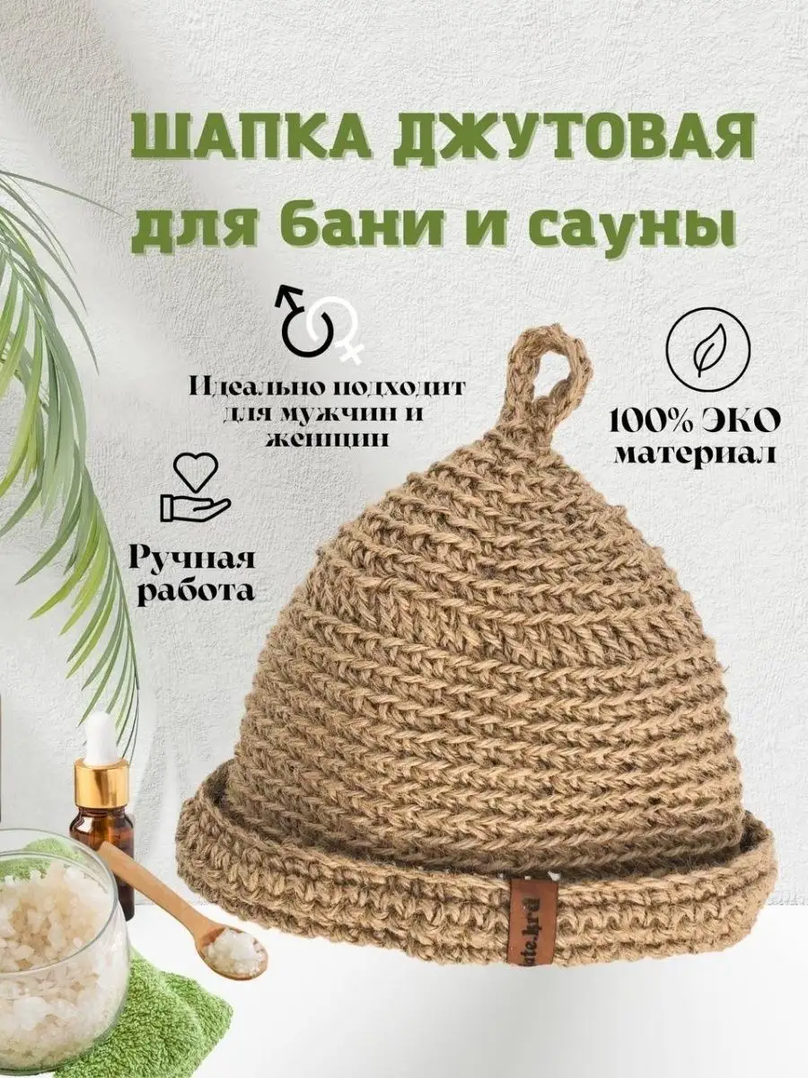 Набор для бани и сауны подарочный JUTE.KRD 52075854 купить за 1 778 ₽ в  интернет-магазине Wildberries