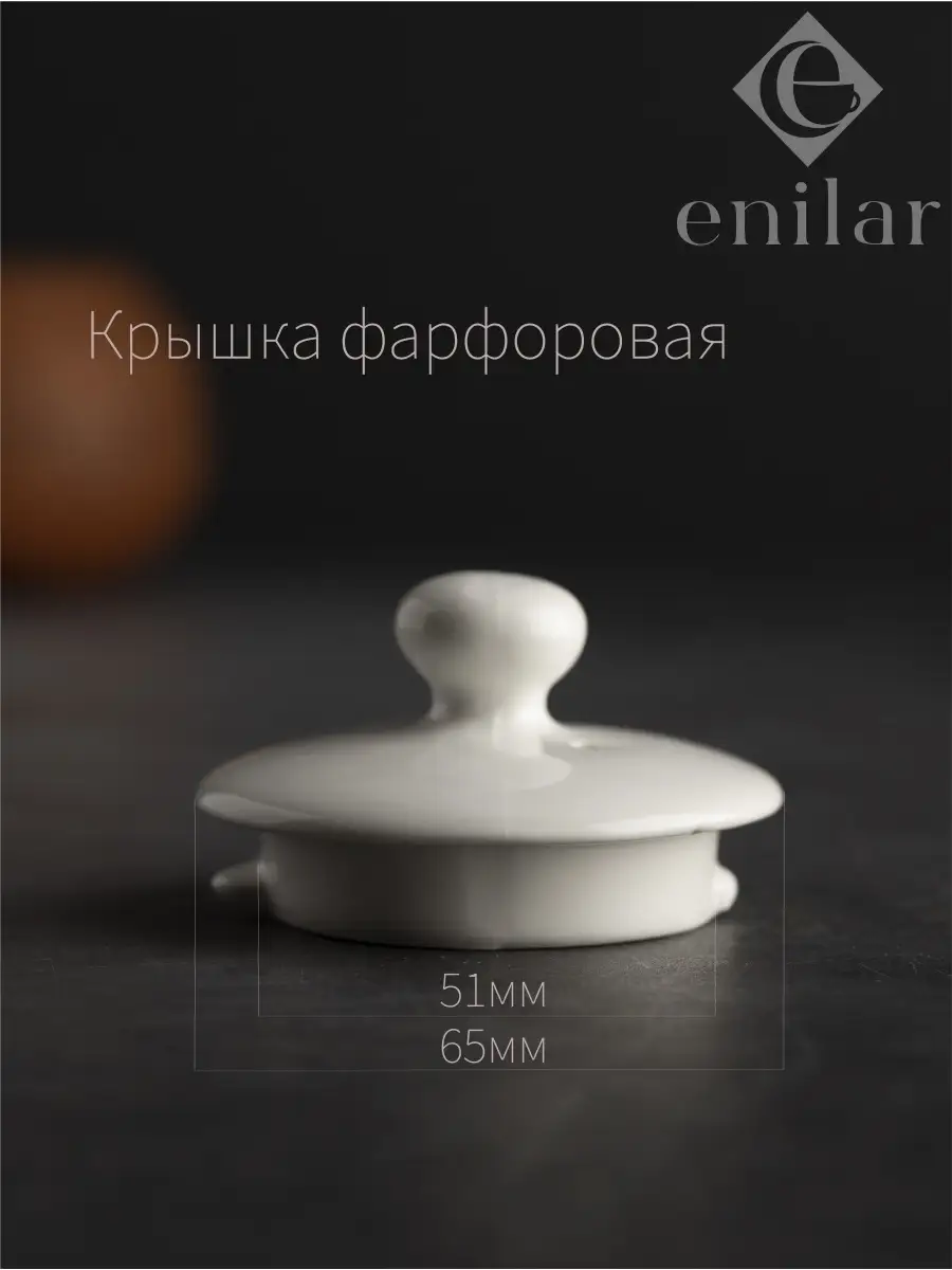 Крышка фарфоровая для...